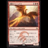 炎跡のフェニックス/Flamewake Phoenix [FRF]