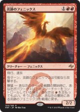 炎跡のフェニックス/Flamewake Phoenix [FRF]