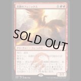 炎跡のフェニックス/Flamewake Phoenix [FRF]