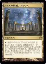 ニクスの祭殿、ニクソス/Nykthos, Shrine to Nyx [THS]