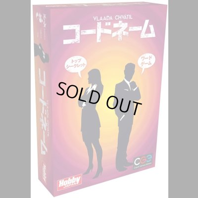 画像1: コードネーム 日本語版