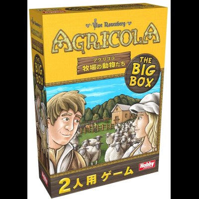 画像1: アグリコラ:牧場の動物たち THE BIG BOX 日本語版