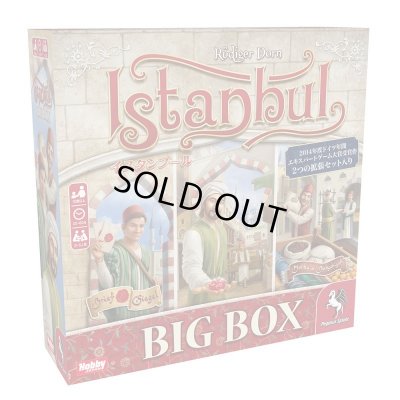 画像1: イスタンブール BIG BOX 日本語版