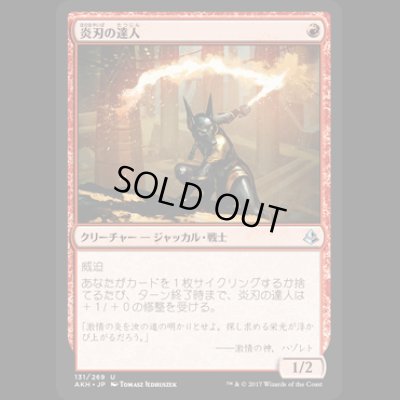 画像1: 炎刃の達人/Flameblade Adept [AKH]