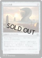 ロナスの碑/Rhonas's Monument [AKH]