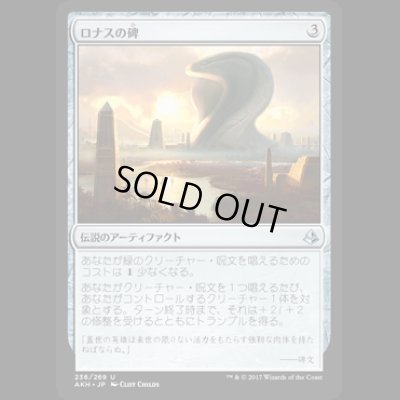 画像1: ロナスの碑/Rhonas's Monument [AKH]