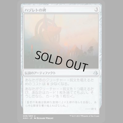 画像1: ハゾレトの碑/Hazoret's Monument [AKH]