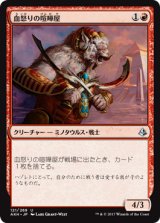 血怒りの喧嘩屋/Bloodrage Brawler [AKH]