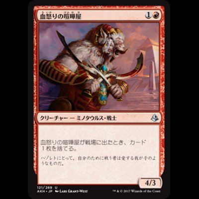 画像1: 血怒りの喧嘩屋/Bloodrage Brawler [AKH]