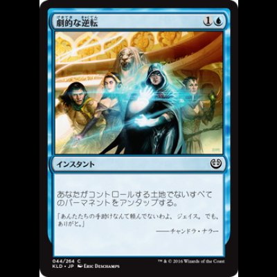 画像1: 劇的な逆転/Dramatic Reversal [KLD]