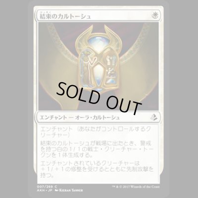 画像1: 結束のカルトーシュ/Cartouche of Solidarity [AKH]