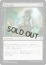 野望の試練/Trial of Ambition [AKH]