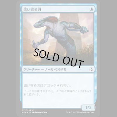 画像1: 這い寄る刃/Slither Blade [AKH]