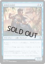 砂時計の侍臣/Vizier of Tumbling Sands [AKH]