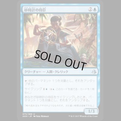 画像1: 砂時計の侍臣/Vizier of Tumbling Sands [AKH]