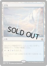 雲海/Sea of Clouds [BBD]