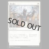 剣を鍬に/Swords to Plowshares [BBD]