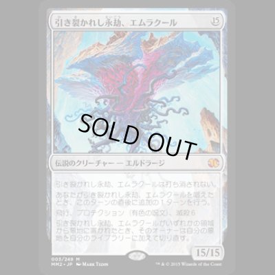 画像1: 引き裂かれし永劫、エムラクール/Emrakul, the Aeons Torn [MM2]