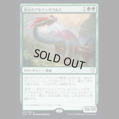 画像1: 頂点のアルティサウルス/Apex Altisaur [C19]