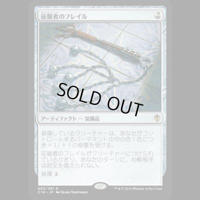 画像1: 征服者のフレイル/Conqueror's Flail [C16]