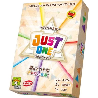 画像1: ジャスト・ワン 完全日本語版