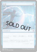 払拭/Dispel [BFZ]