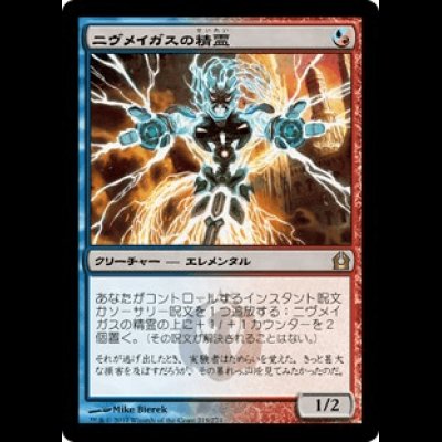 画像1: ニヴメイガスの精霊/Nivmagus Elemental [RTR]