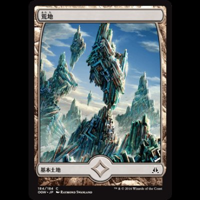 画像1: 荒地/Wastes(184) [OGW]