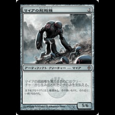 画像1: マイアの超越種/Myr Superion [NPH]