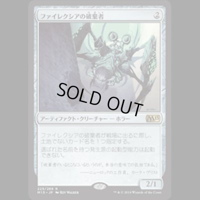 画像1: ファイレクシアの破棄者/Phyrexian Revoker [M15]