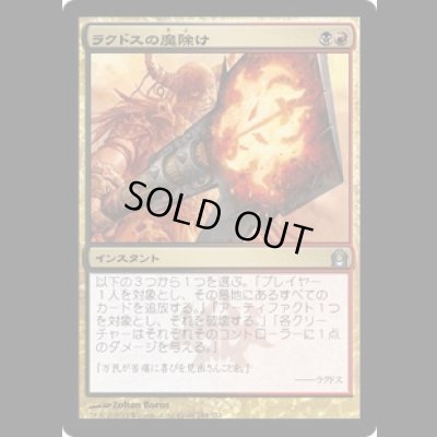 画像1: ラクドスの魔除け/Rakdos Charm [RTR]
