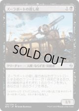 ズーラポートの殺し屋/Zulaport Cutthroat [BFZ]