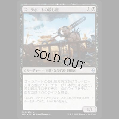 画像1: ズーラポートの殺し屋/Zulaport Cutthroat [BFZ]