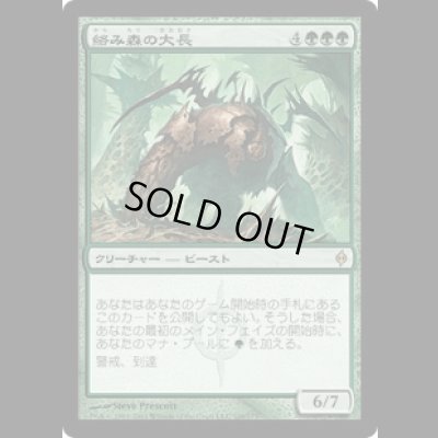 画像1: 絡み森の大長/Chancellor of the Tangle [NPH]