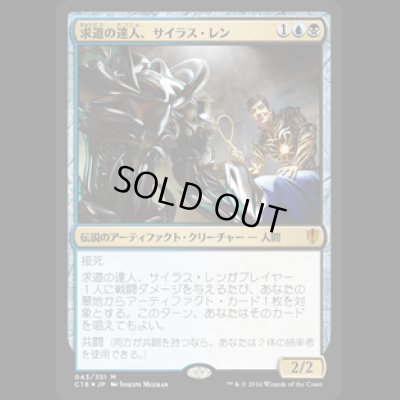 画像1: [FOIL] 求道の達人、サイラス・レン/Silas Renn, Seeker Adept [C16]