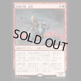 山賊の頭、伍堂/Godo, Bandit Warlord [C16]