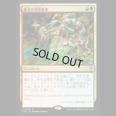 画像1: 秘宝の突然変異/Artifact Mutation [C16]