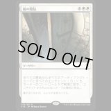 蔵の開放/Open the Vaults [C16]