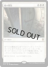 蔵の開放/Open the Vaults [C16]