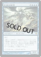 乱動の精霊/Roil Elemental [ZEN]