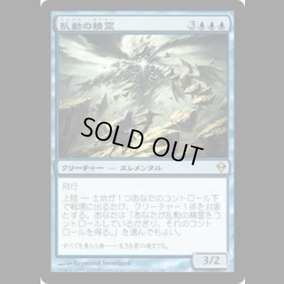 画像1: 乱動の精霊/Roil Elemental [ZEN]