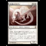 永遠のドラゴン/Eternal Dragon [C13]