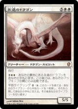 永遠のドラゴン/Eternal Dragon [C13]