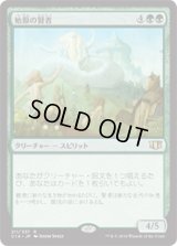 始原の賢者/Primordial Sage [C14]