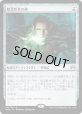精霊信者の剣/Sword of the Animist [ORI]