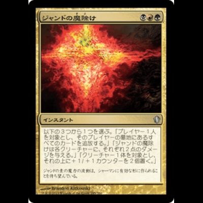 画像1: ジャンドの魔除け/Jund Charm [C13]