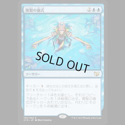 画像1: 複製の儀式/Rite of Replication [C15]