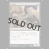 蛇術師/Ophiomancer [C13]