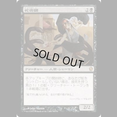 画像1: 蛇術師/Ophiomancer [C13]