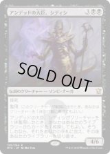 アンデッドの大臣、シディシ/Sidisi, Undead Vizier [DTK]